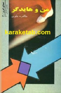 کتاب-من-و-هایدگر.jpg