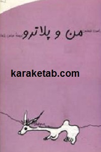 کتاب-من-و-پلاترو.jpg