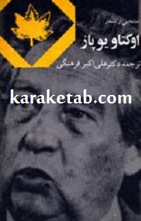 کتاب-منتخب-اشعار-اوکتاویوپاز.jpg