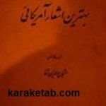 منتخبی از بهترین اشعار امریکائی