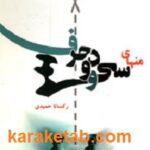 منهای سی و دو حرف