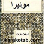 موئیرا