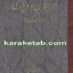 کتاب موئیکان دو پاری