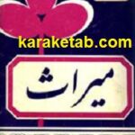 میراث