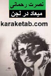 اشعار نصرت رحمانی