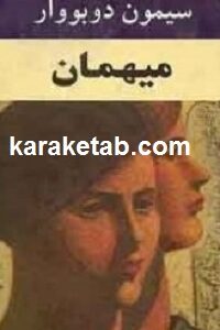 میهمان