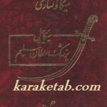 میکاییل پزشک سلطان سلیم