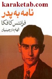 نامه به پدر