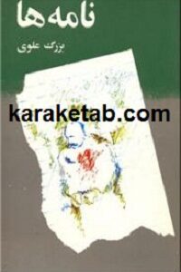 نامه ها