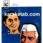 نامه های پدری به دخترش