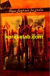کتاب-نامه-ی-باز-شده-و-تار-سیاه.jpg