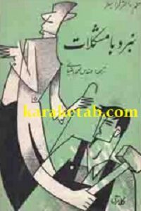 نبرد با مشکلات