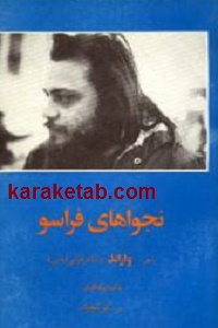 کتاب-نجواهای-فراسو.jpg