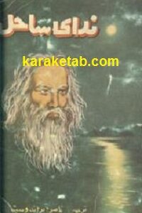 ندای ساحل