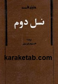 کتاب-نسل-دوم.jpg