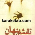 نقش پنهان