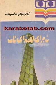نه برای لقمه ای نان