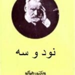 نود و سه