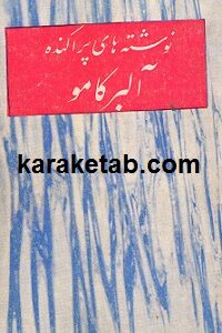 نوشته های پراکنده آلبر کامو
