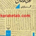 نون نوشتن