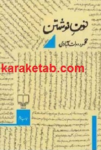 نون نوشتن