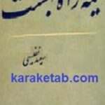 کتاب نیمه راه بهشت