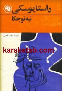کتاب-نیه-توچکا.jpg