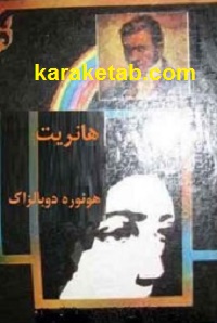 کتاب-هانریت.jpg