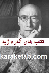 آندره ژید
