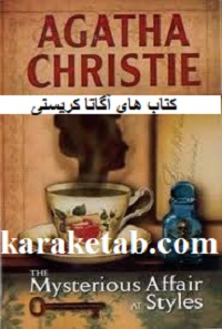 کتاب-های-آگاتا-کریستی.jpg