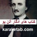 ادگار آلن پو