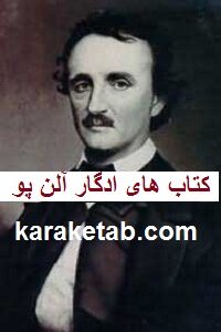 ادگار آلن پو