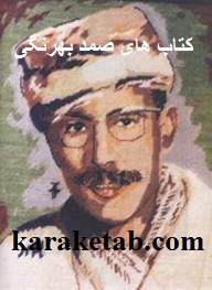 کتاب های صمد بهرنگی