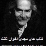 مهدی اخوان ثالث