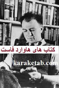 کتاب-های-هاوارد-فاست.jpg