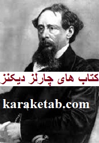 چارلز دیکنز
