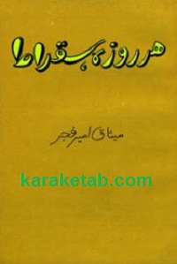 کتاب-هر-روزه-سقراط.jpg