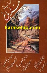 کتاب-هزار-باغ.jpg