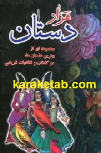 کتاب-هزار-دستان.jpg