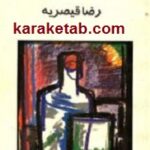 هفت داستان