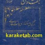 هفتاد سخن