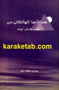 همزاد فرا کهکشانی من