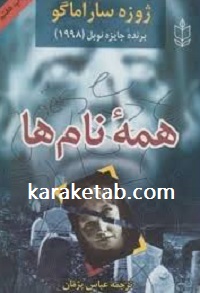 همه نام ها