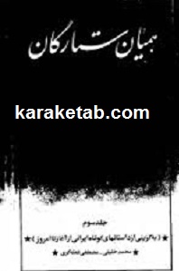 همیان ستارگان