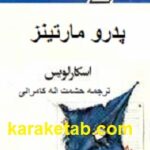 پدرو مارتینز
