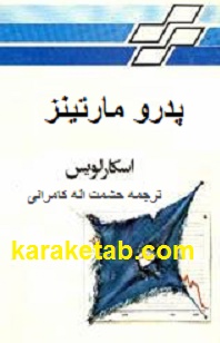 کتاب-پدرو-مارتینز.jpg
