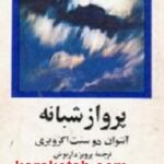پرواز شبانه