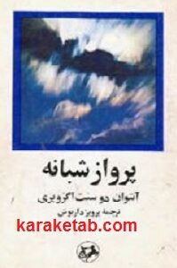پرواز شبانه