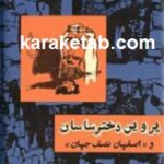 کتاب پروین دختر ساسان