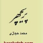 پریچهر